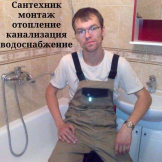 Сантехник. Стаж 8 лет  Армавир