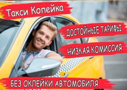 Водитель в Службу Такси  - купить на сайте объявлений Феодосия онлайн