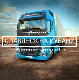 Грузоперевозки  Армавир