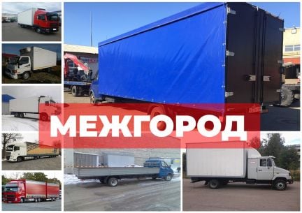 Грузоперевозки  - купить на сайте объявлений Новороссийск онлайн