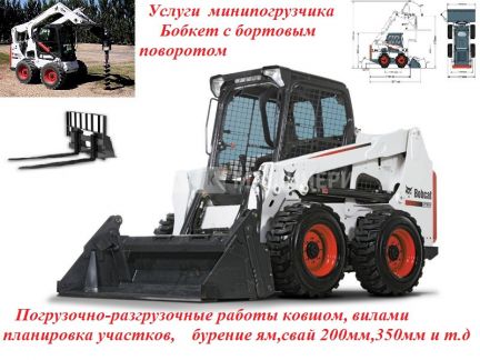Услуги минипогрузчика бобкет S630  - купить на сайте объявлений Ильский онлайн