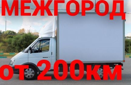 Грузоперевозки межгород  - купить на сайте объявлений Краснодар онлайн