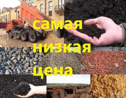 Чернозём Песок Щебень Отсев доставка  Армавир