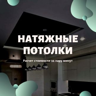 Натяжной потолок материал+работа  Армавир