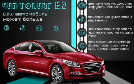 Чип тюнинг, увеличение мощности двигателя,евро 2  - купить на сайте объявлений Краснодар онлайн