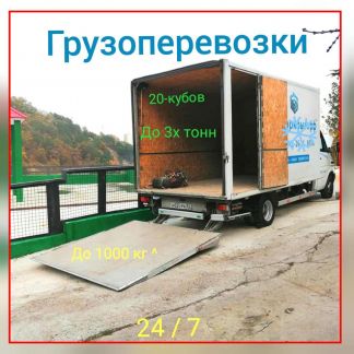 Грузоперевозки 24/7 Ялта Крым Россия  Армавир