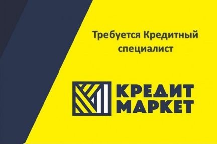 Кредитный специалист (г. Керчь)  - купить на сайте объявлений Керчь онлайн