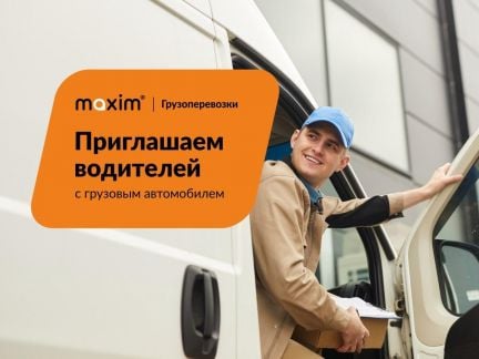 Водитель грузового автомобиля  - купить на сайте объявлений Ейск онлайн