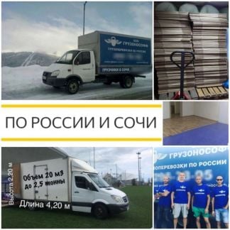 Грузоперевозки  Армавир