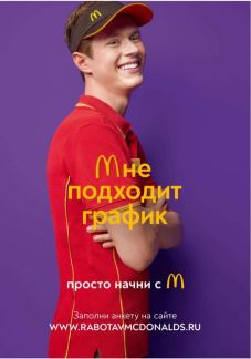 Работник Макдоналдс  - купить на сайте объявлений Армавир онлайн