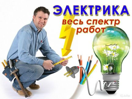 Электрик  Армавир