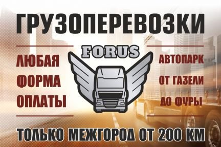 Грузоперевозки  - купить на сайте объявлений Сочи онлайн