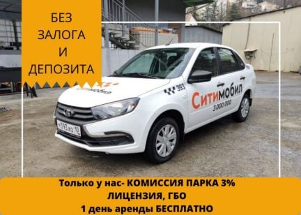 Аренда авто под такси  Армавир