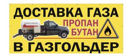 Доставка газа(Пропан-Бутан)  Армавир