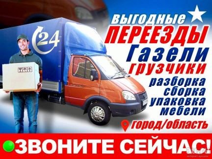 Грузоперевозки, Грузчики, Переезд, Вывоз мусора  Армавир