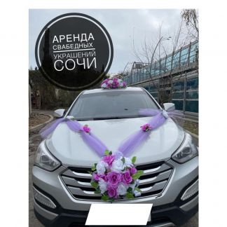 Прокат свадебных украшений на авто  Армавир