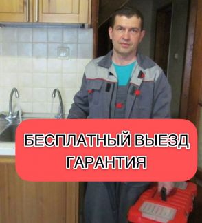 Санитехник  - купить на сайте объявлений Сочи онлайн