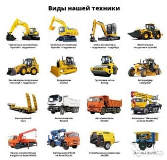 Аренда Спецтехники  Армавир