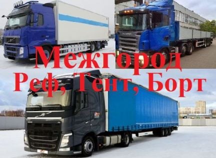 Грузоперевозки  Армавир