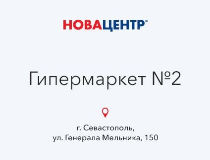 Продавец-консультант в отдел Плитка и напольные п  - купить на сайте объявлений Севастополь онлайн