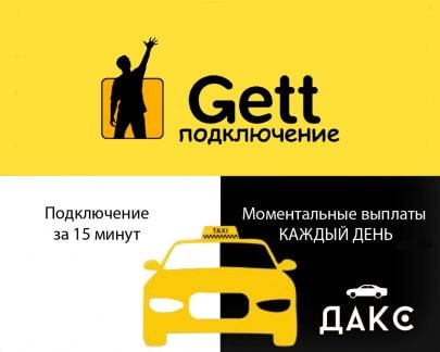 Водитель такси  - купить на сайте объявлений Сочи онлайн