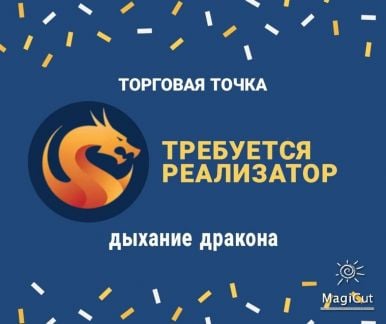 Требуется реализатор  - купить на сайте объявлений Анапа онлайн