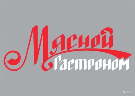 Повар горячего цеха  - купить на сайте объявлений Краснодар онлайн