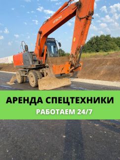 Аренда спецтехники  - купить на сайте объявлений Краснодар онлайн