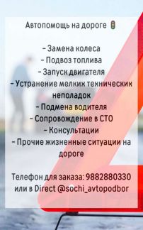 Помощь на дороге  Армавир