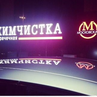 Оператор прачечного оборудования  - купить на сайте объявлений Краснодар онлайн