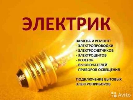 Электромонтаж  Армавир