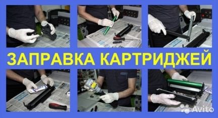 Заправка Картриджей  Армавир