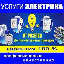 Услуги Электрика, Электромонтажные работы Армавир
