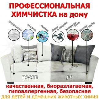 Химчистка ковров, мягкой мебели, матрасов, диванов  Армавир
