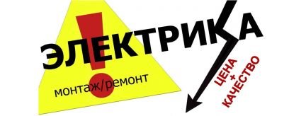 Электрик Услуги электрика Электромонтажные работы  - купить на сайте объявлений Краснодар онлайн