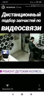 Дефицитные запчасти для колясок (Ремонт колясок)  Армавир