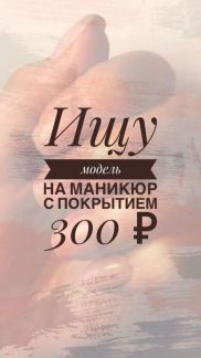 Ищу модель на маникюр с покрытием  - купить на сайте объявлений Армавир онлайн