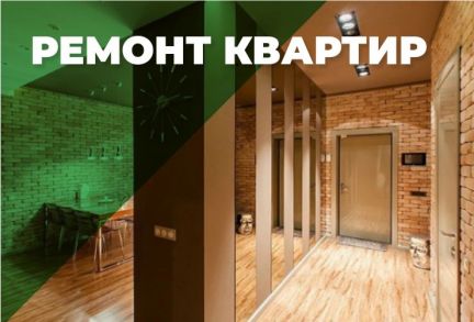Ремонт и отделка помещений  - купить на сайте объявлений Армавир онлайн