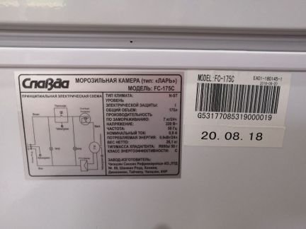 Морозильная камера Славда  - купить на сайте объявлений Армавир онлайн