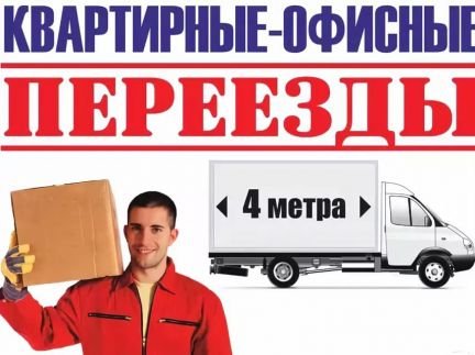 Грузчики 24 часа  - купить на сайте объявлений Сочи онлайн