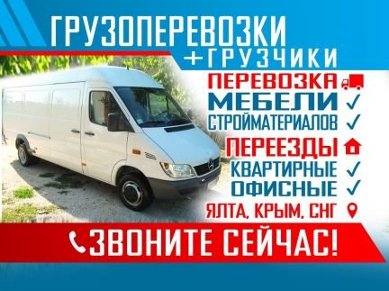 Грузоперевозки Грузовое такси  Армавир